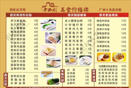 中式菜肴图片