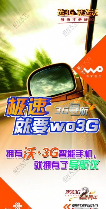 联通3G与车图片