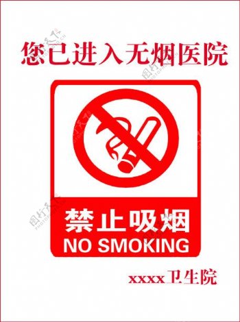 禁止吸烟实际像素下非高清图片