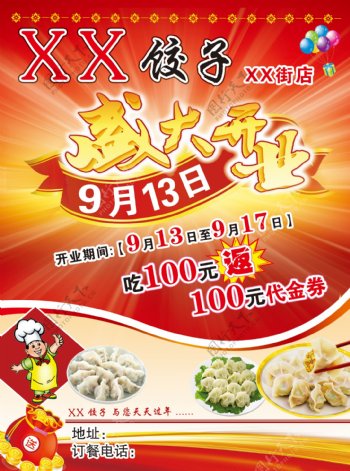 饺子盛大开业宣传单图片