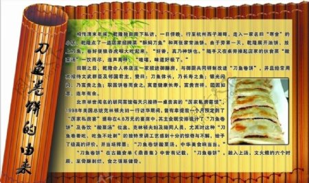 刀鱼卷饼宣传展板图片
