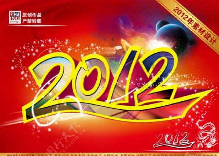 2012恭贺新年图片