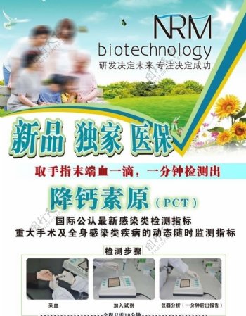 生物科技展板图片