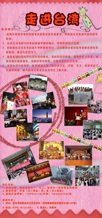 台湾留学宣传海报图片