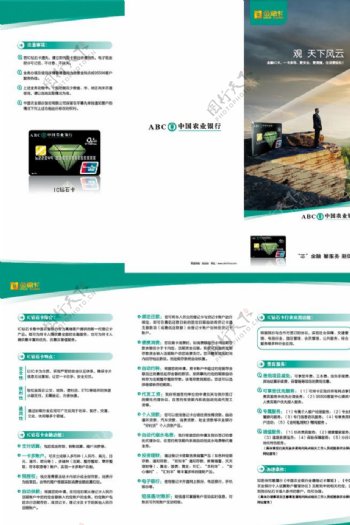 中国农业银行IC钻石卡三折页图片
