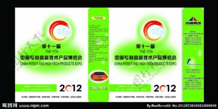 中国专利技术产品博览会包装盒图片