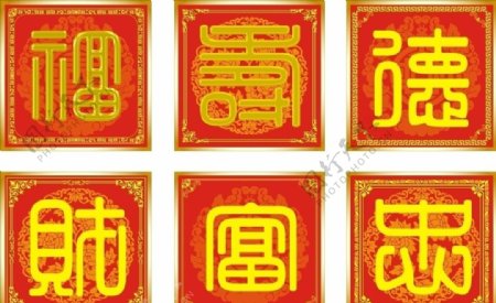 门画字图片