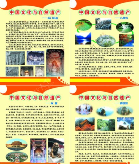 中国文化与自然遗产图片