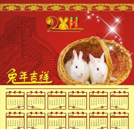 兔年日历图片