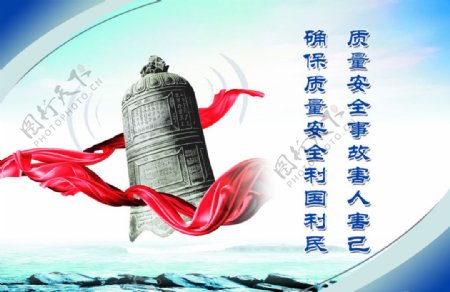 企业文化质量安全图片