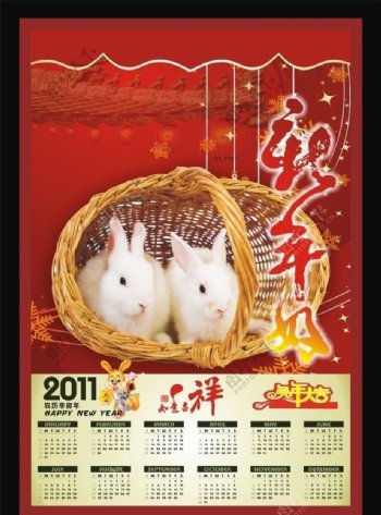 2011年兔年日历海报图片