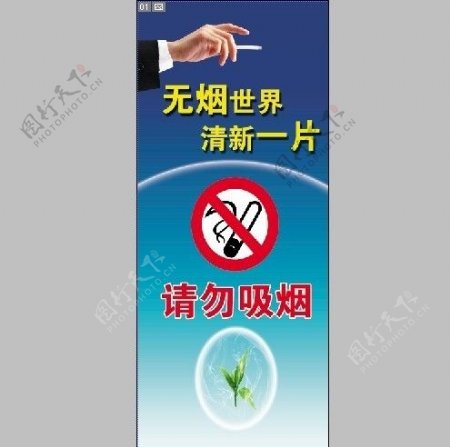 禁止吸烟标语展板图片