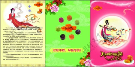中秋节三折页图片