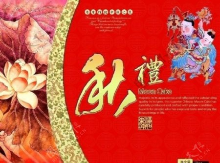 中秋节日月饼包装设计图片