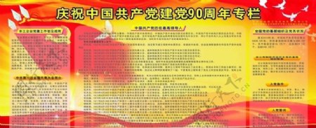 庆祝中国90周年宣传栏图片