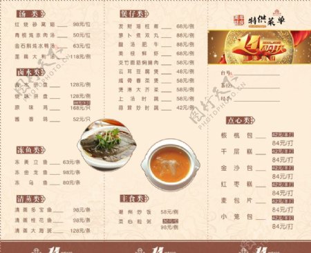 14周年店庆菜单三折页宣传单图片