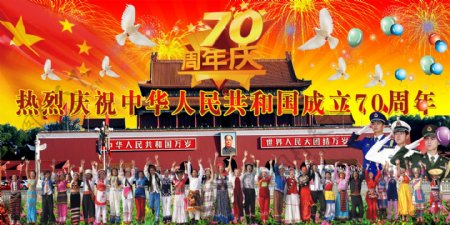 国庆70周年图片
