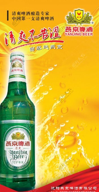 燕京啤酒门头竖板图片