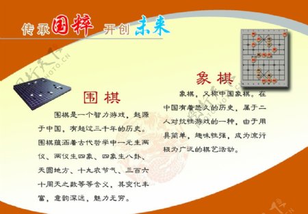 学校校园文化系列中国棋文化图片