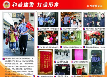 杭州乘警和谐建警图片