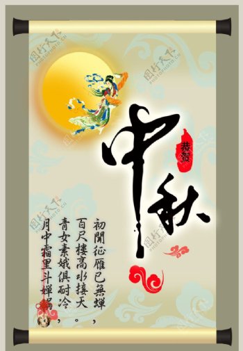 八月十五日中秋节卷轴画图片素材