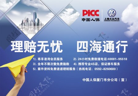 picc中国人保图片