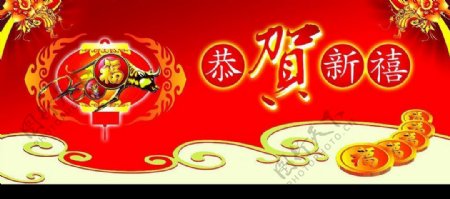 恭贺新禧09年春节海报图片