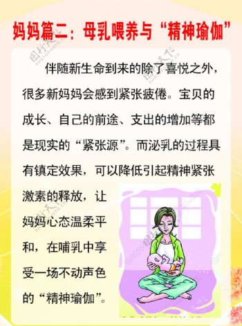 妈妈篇母乳喂养与精神瑜伽图片