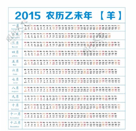 2015年羊年日历月图片