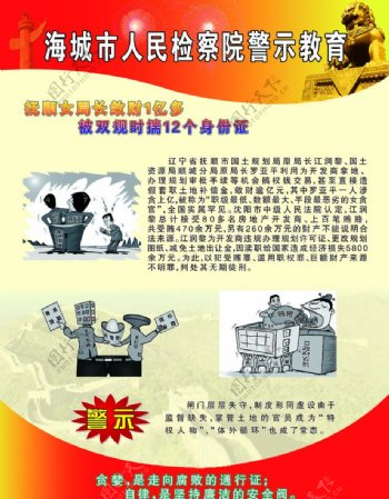 人民检察院教育展板图片