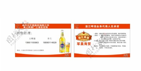 潼江啤酒名片图片