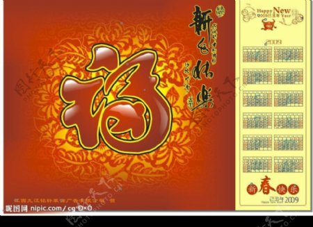 2009年福字挂历矢量模板图片