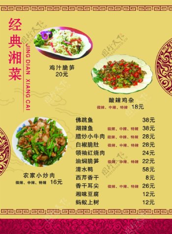 干锅铁板湘菜菜谱菜谱菜单图片