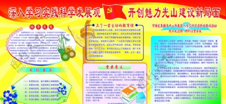 深入科学发展观图片