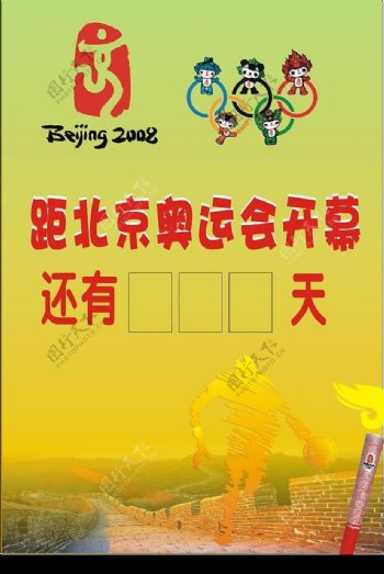 奥运计时牌图片