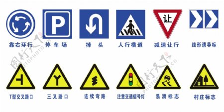 交通标志图片