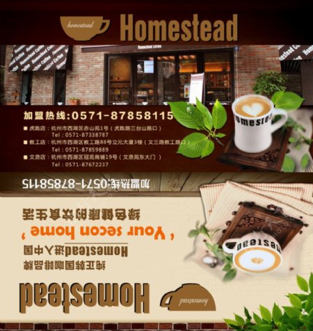homrstead咖啡拉手广图片