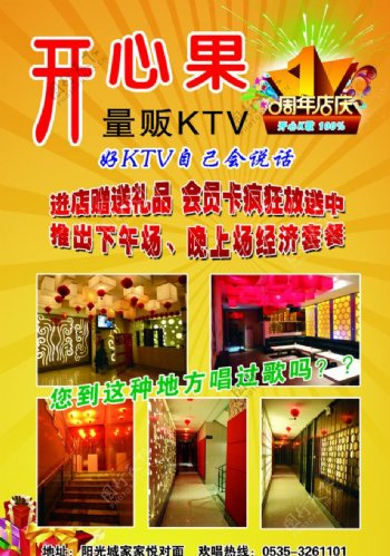KTV开业1周年店庆图片