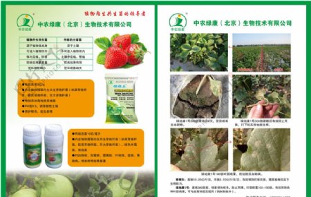 中农绿康单页图片