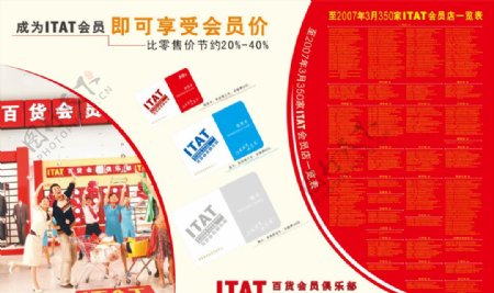 ITAT全国开店地址及会员卡宣传图片