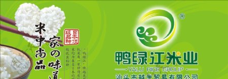 鸭绿江米业广告板图片