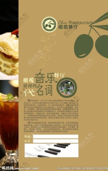 餐厅宣传单页图片