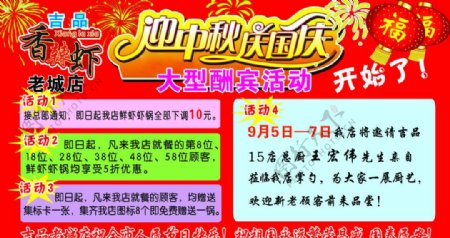 吉品香辣虾中秋宣传展板图片