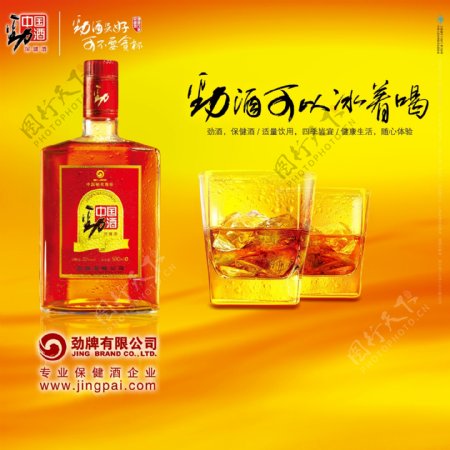 中国劲酒海报劲酒海图片