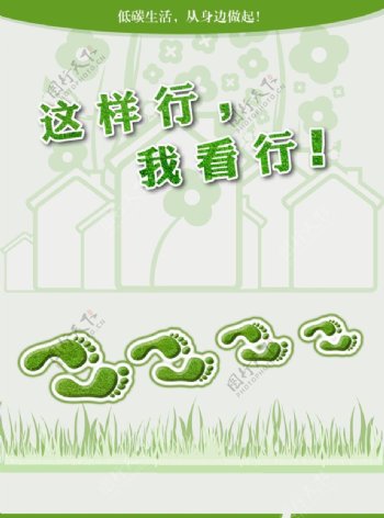 绿色环保系列海报11路篇图片
