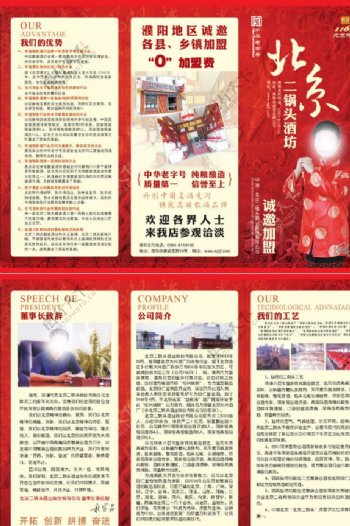 北京二锅头折页图片