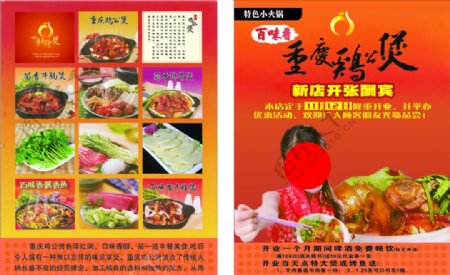 重庆鸡公煲开业宣图片