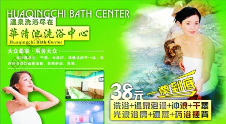 洗浴中心海报图片