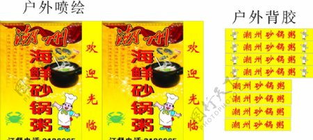 潮州海鲜砂锅粥图片