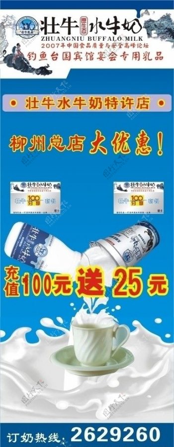牛奶宣传X展架矢量广告设计图图片